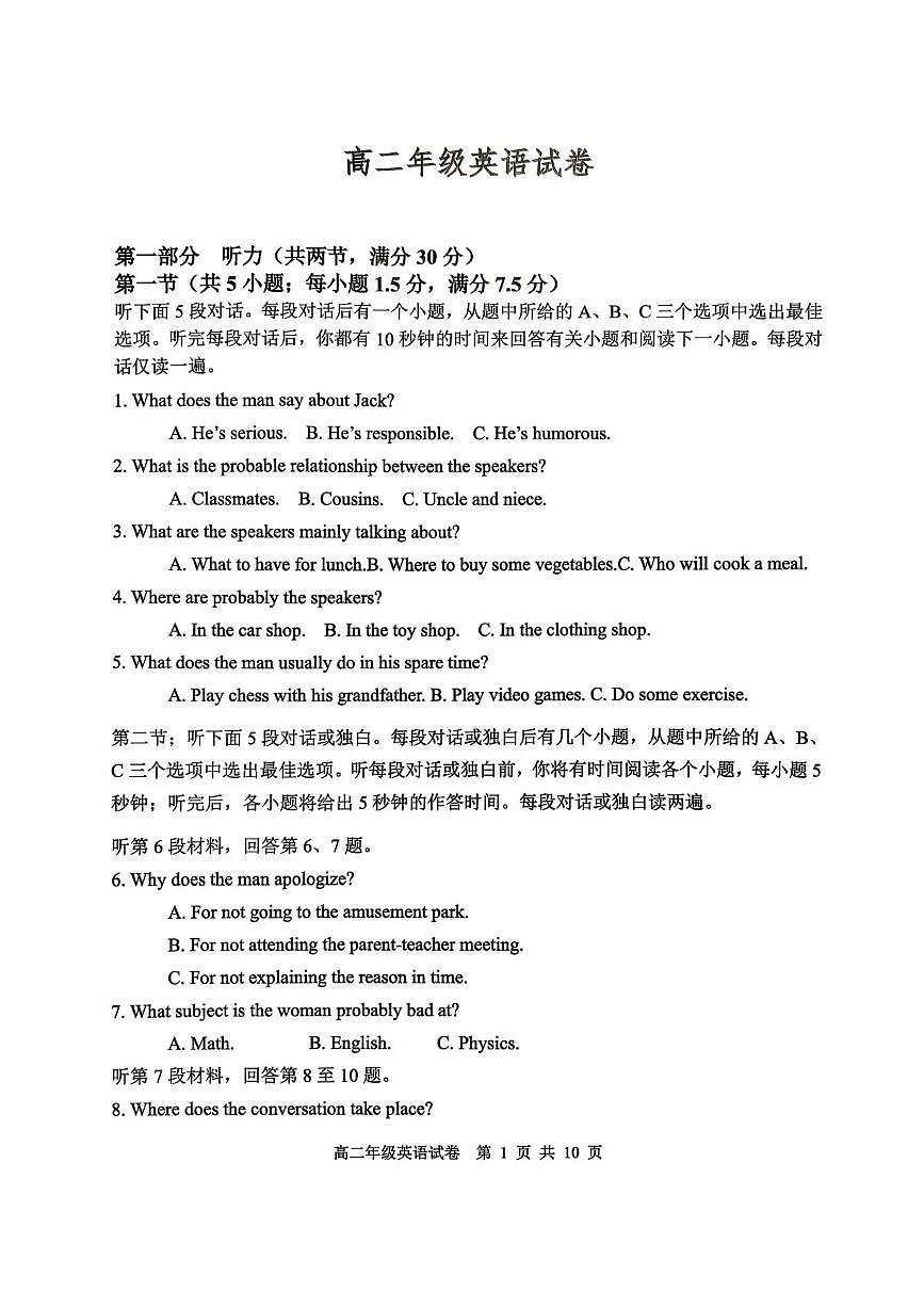 55996739-辽宁省沈阳市沈阳市五校协作体2025-2026学年高二上学期1月期末英语试题第1页