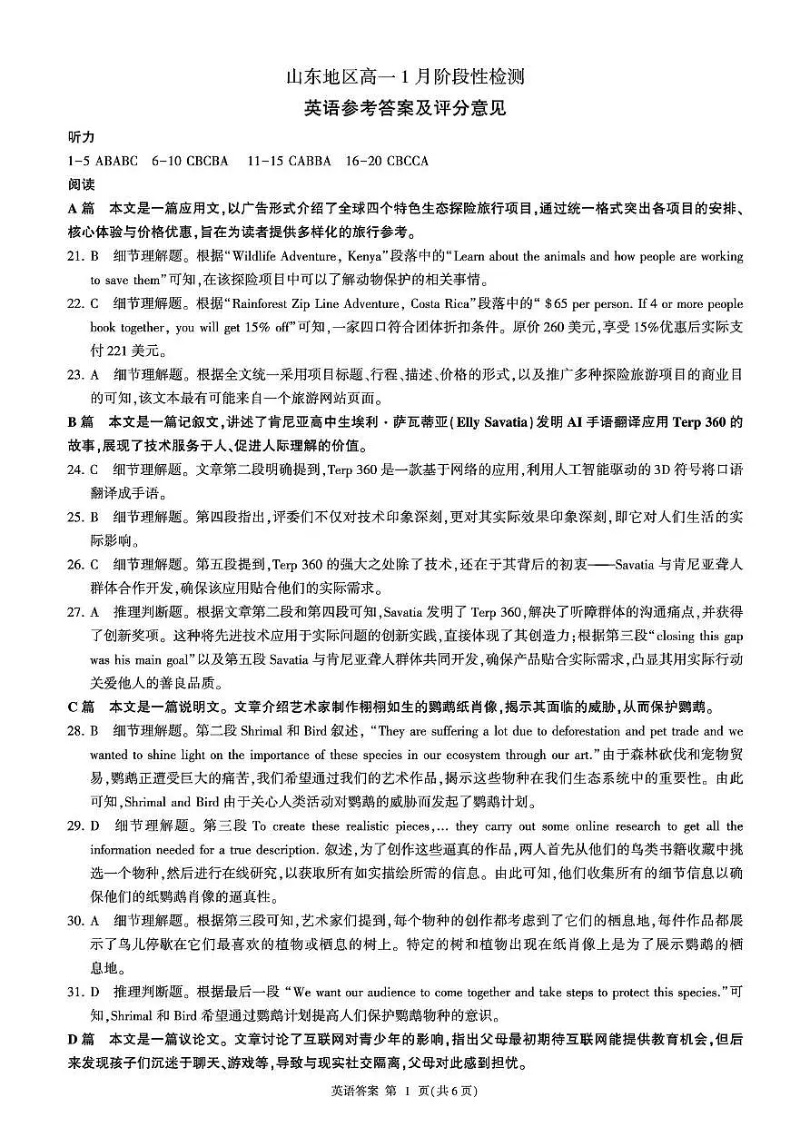 山东德州高一1月检测(英语)-答案(1)第1页