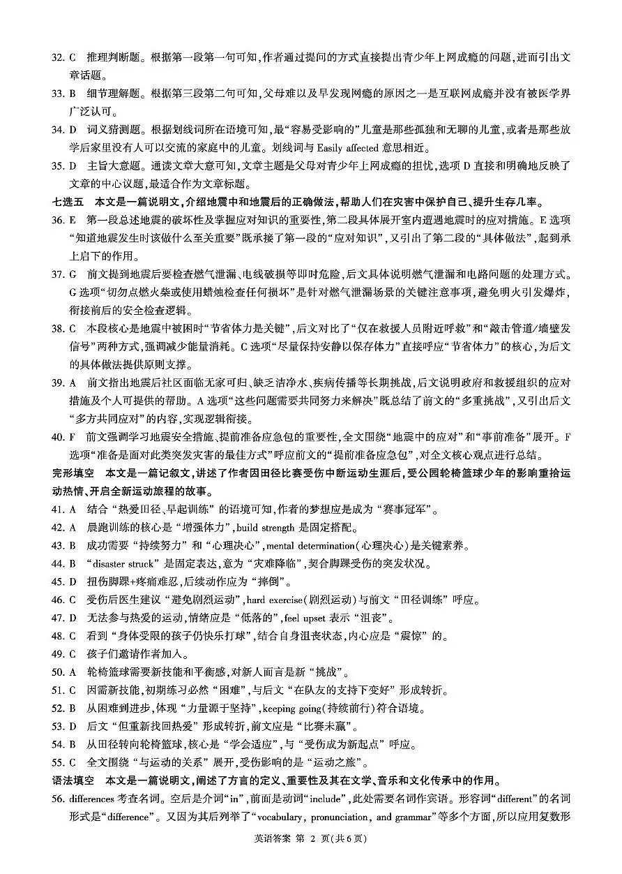 山东德州高一1月检测(英语)-答案(1)第2页