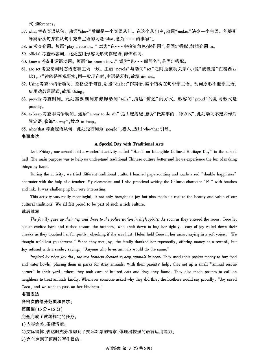 山东德州高一1月检测(英语)-答案(1)第3页