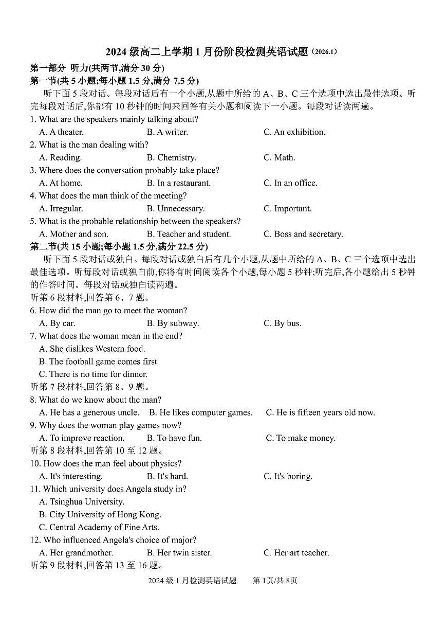 山东省济南市平阴县实验高级中学2025-2026学年高二上学期1月月考英语试题第1页