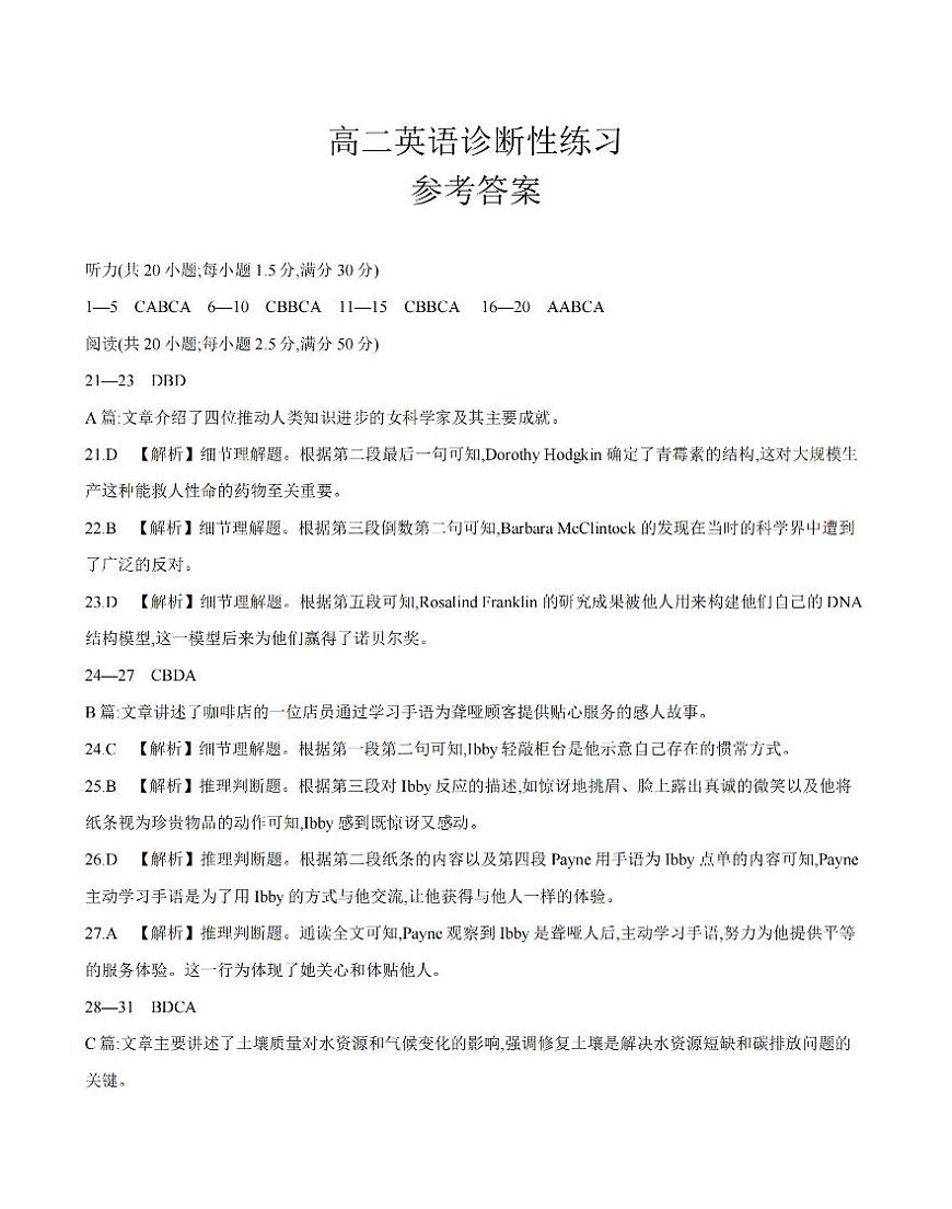 英语答案_扫描版第1页