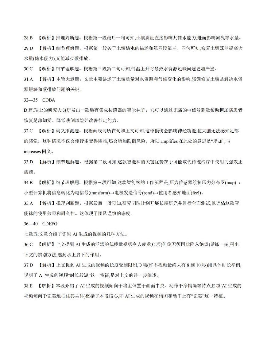 英语答案_扫描版第2页