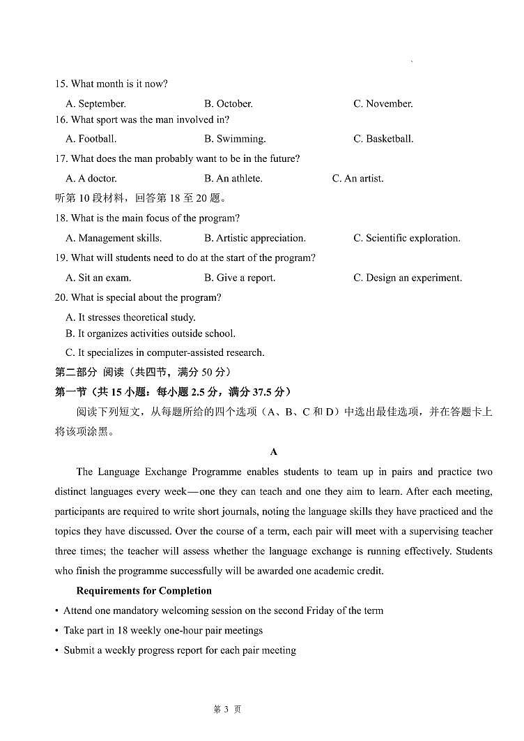 英语试题含答案-吉林省长春市四校联考2025-2026学年高二上学期期末考试第3页