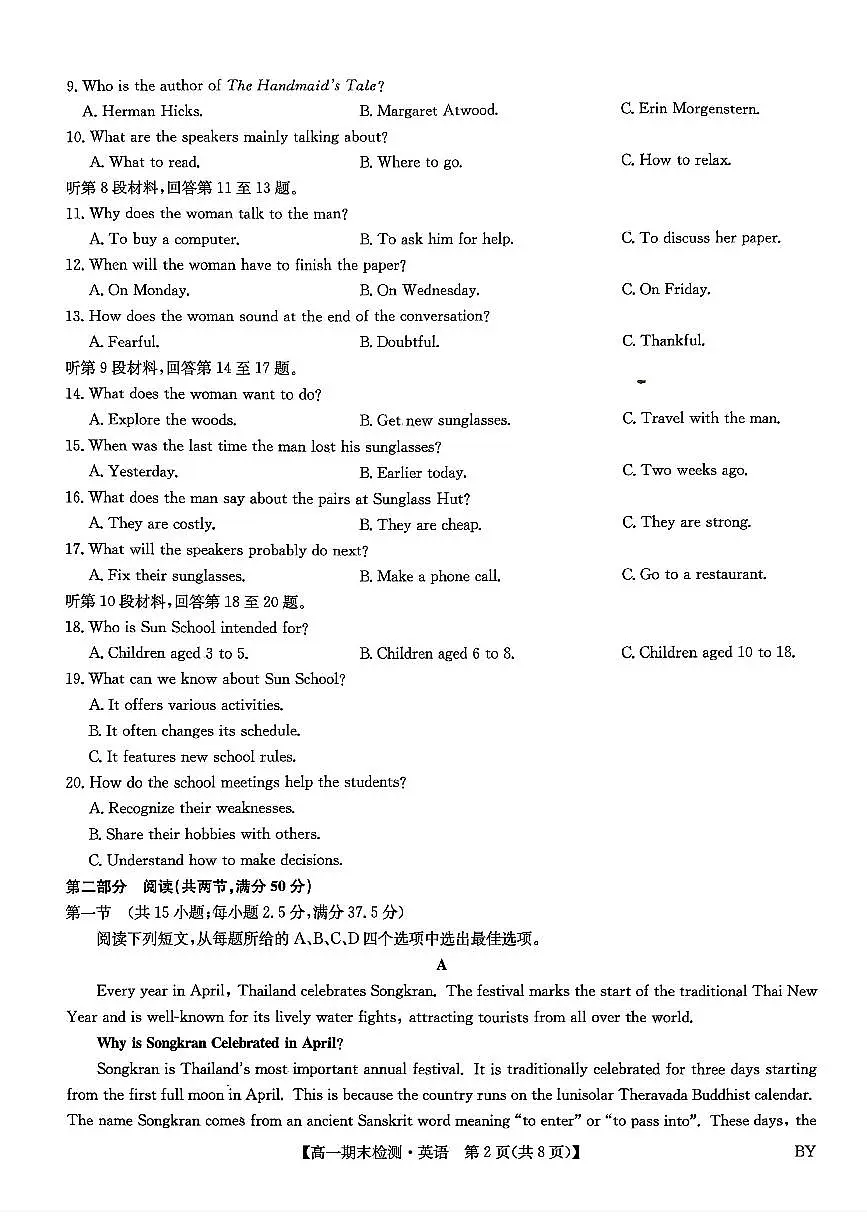 甘肃省白银市靖远县第一中学2025-2026学年高一上学期1月期末英语试卷（含答案）第2页