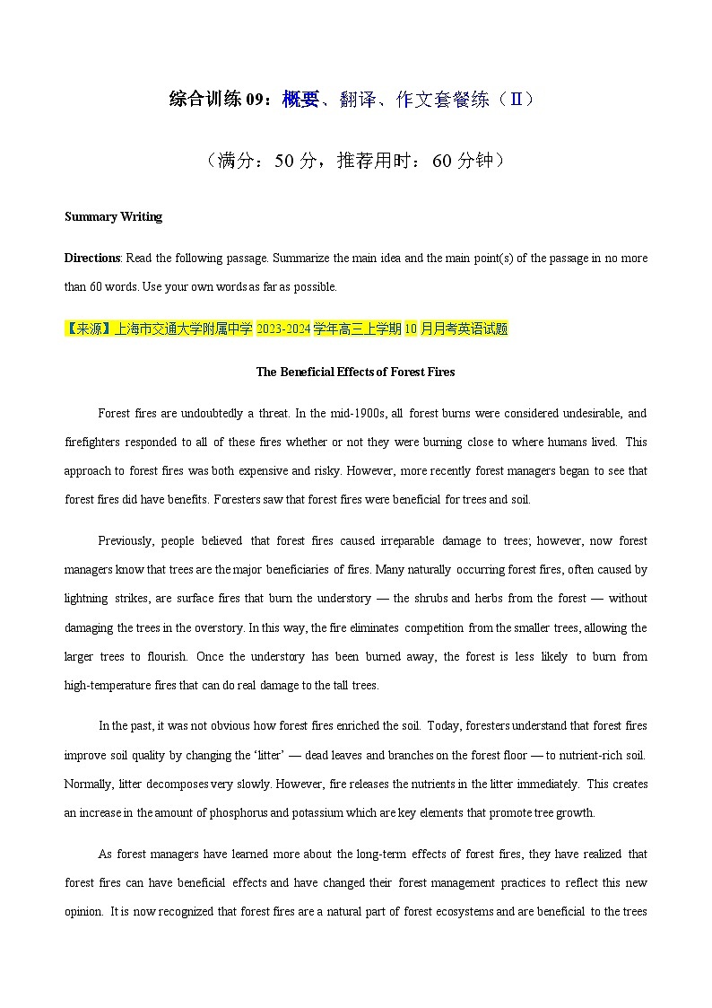 高考英语二轮-题型之写作 -概要、翻译、作文套餐练（II）（综合训练）（上海专用）（教师版）第1页