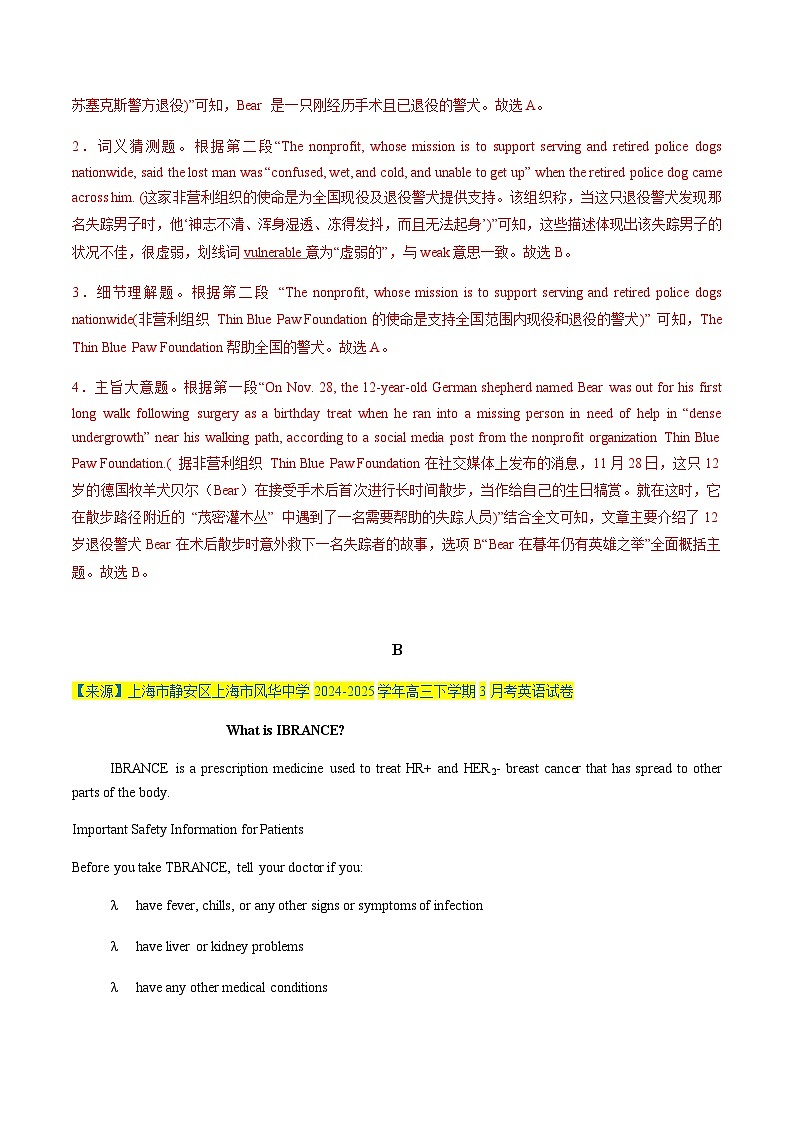 高考英语二轮-题型之阅读 -阅读单选、阅读六选四组合练（II）（综合训练）（上海专用）（教师版）第3页