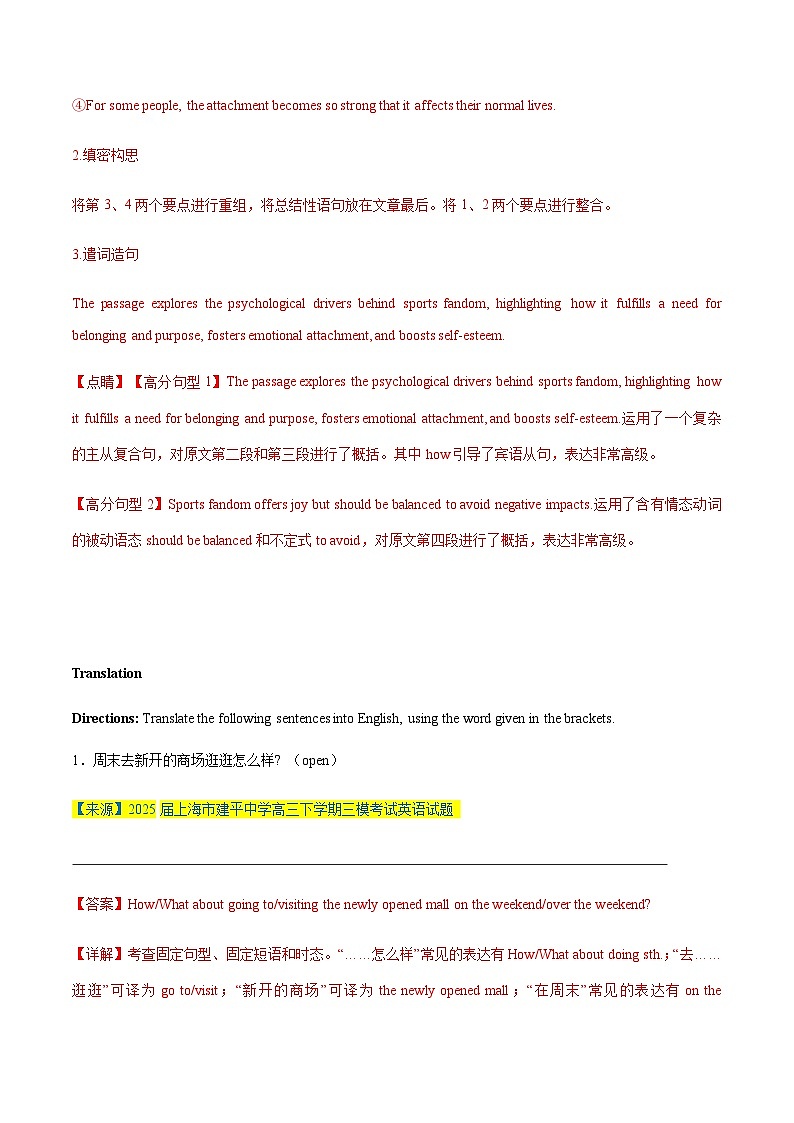 高考英语二轮-题型之写作 -概要、翻译、作文套餐练（III）（综合训练）（上海专用）（教师版）第3页