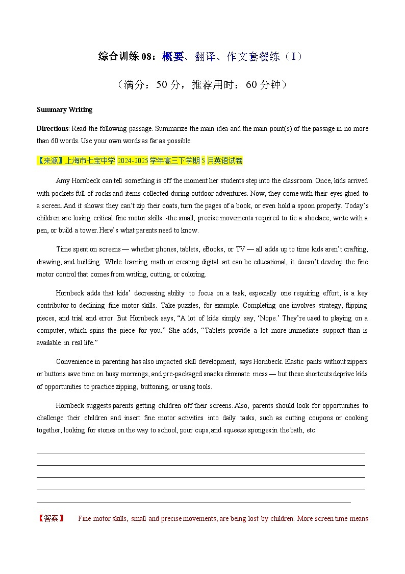 高考英语二轮-题型之写作 -概要、翻译、作文套餐练 （I）（综合训练）（上海专用）（教师版）第1页