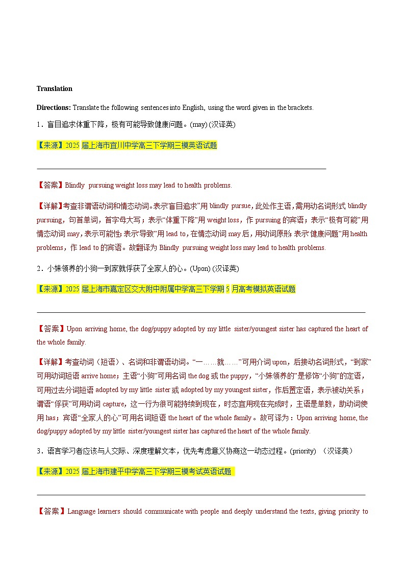 高考英语二轮-题型之写作 -概要、翻译、作文套餐练 （I）（综合训练）（上海专用）（教师版）第3页