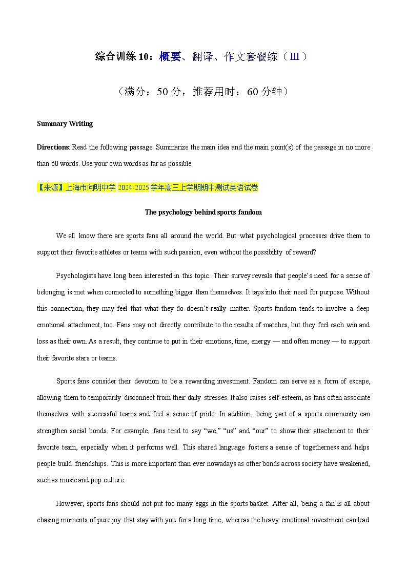 高考英语二轮-题型之写作 -概要、翻译、作文套餐练（III）（综合训练）（上海专用）（学生版）第1页