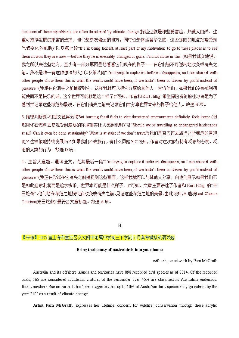高考英语二轮-题型之阅读 -阅读单选、阅读六选四组合练（I）（综合训练）（上海专用）（教师版）第3页
