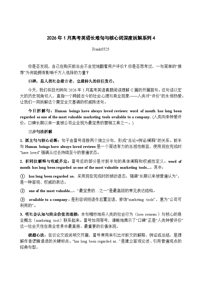 2026年1月高考英语长难句与核心词深度拆解讲义4第1页