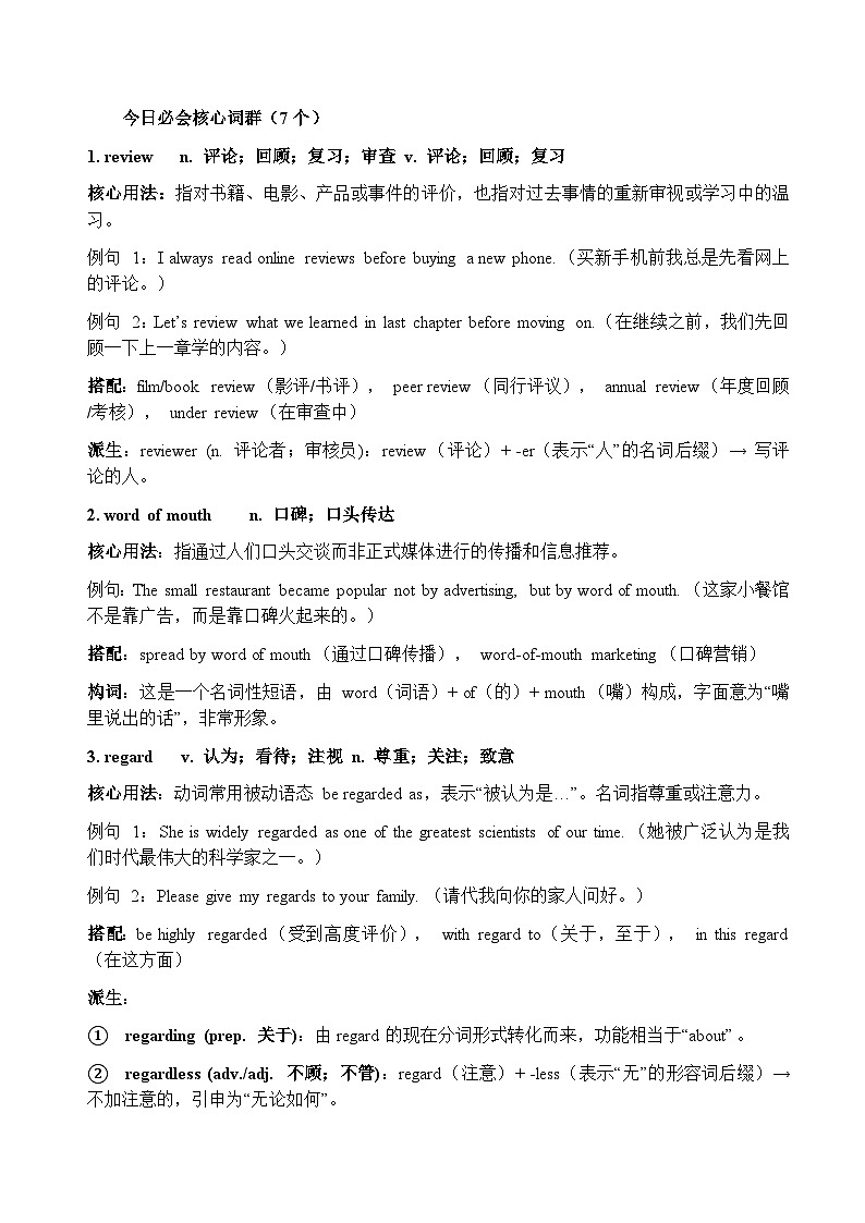 2026年1月高考英语长难句与核心词深度拆解讲义4第2页