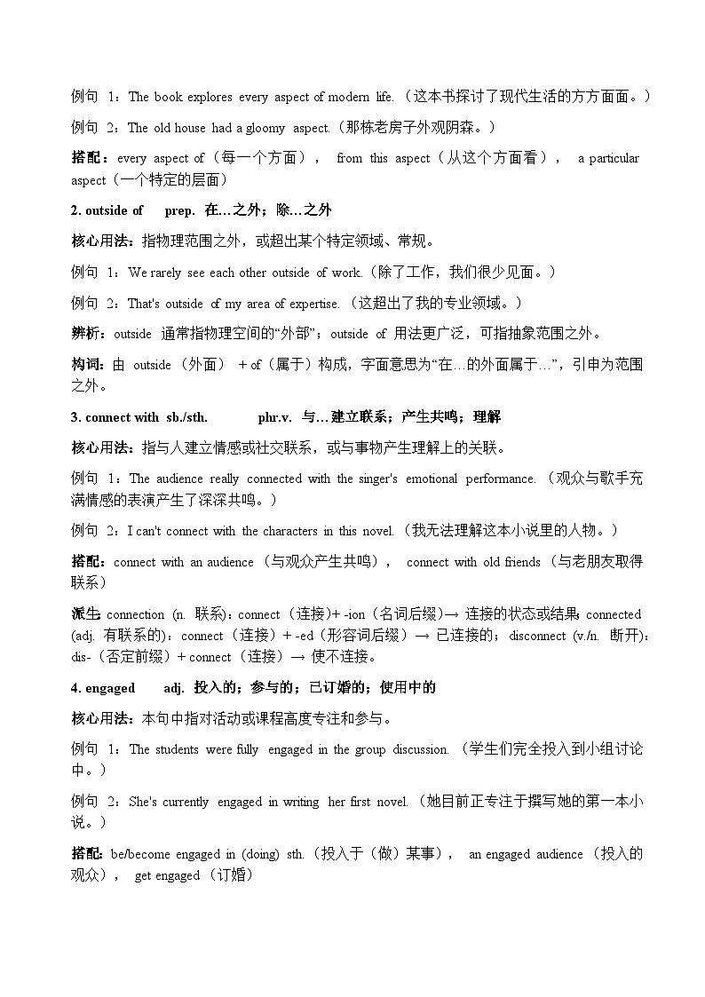 2026年1月高考英语长难句与核心词深度拆解讲义3第2页