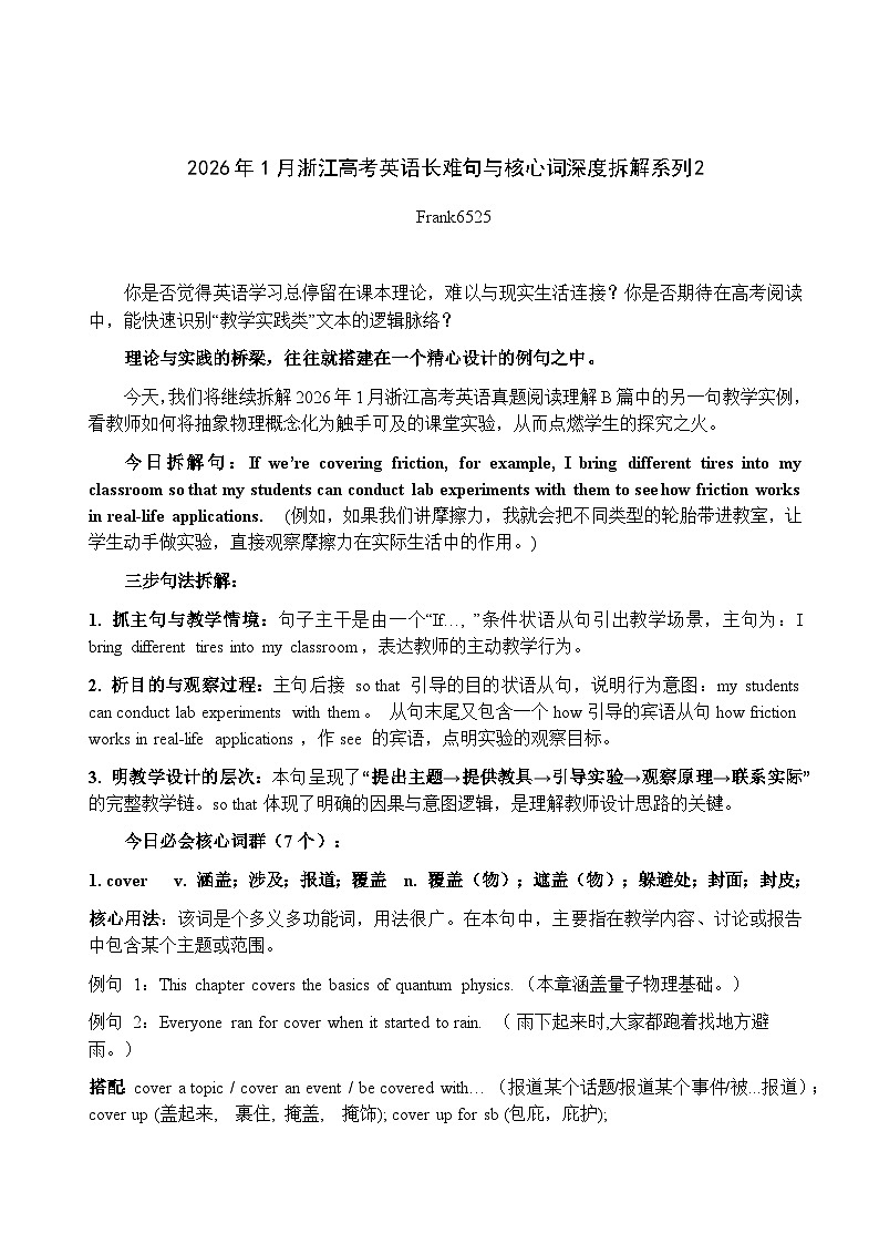 2026年1月高考英语长难句与核心词深度拆解讲义2第1页