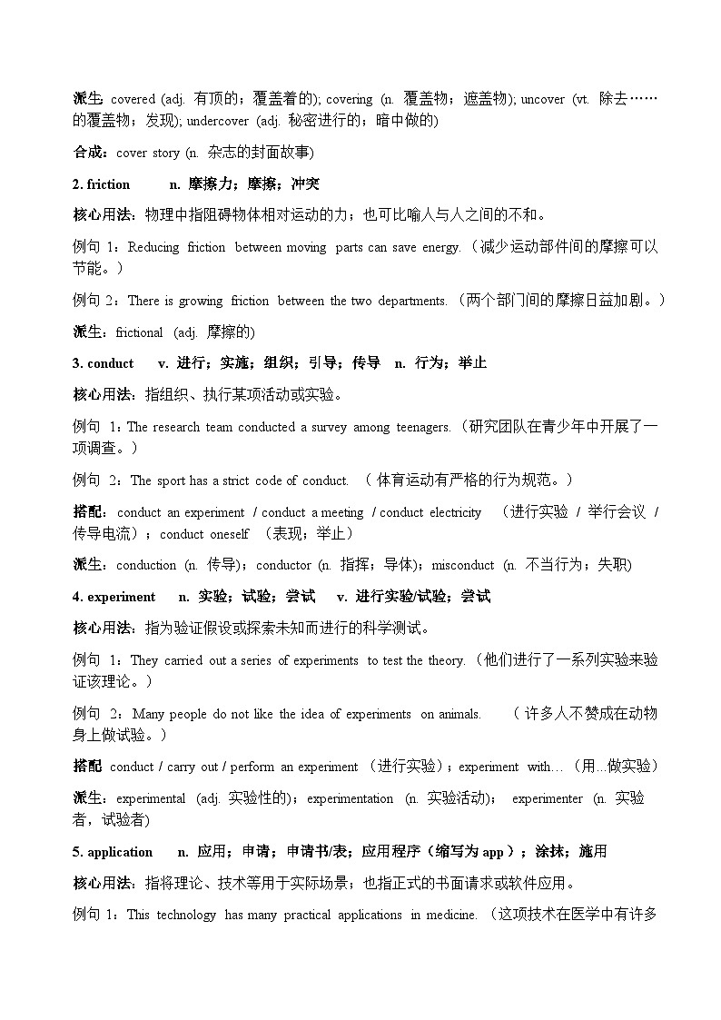 2026年1月高考英语长难句与核心词深度拆解讲义2第2页