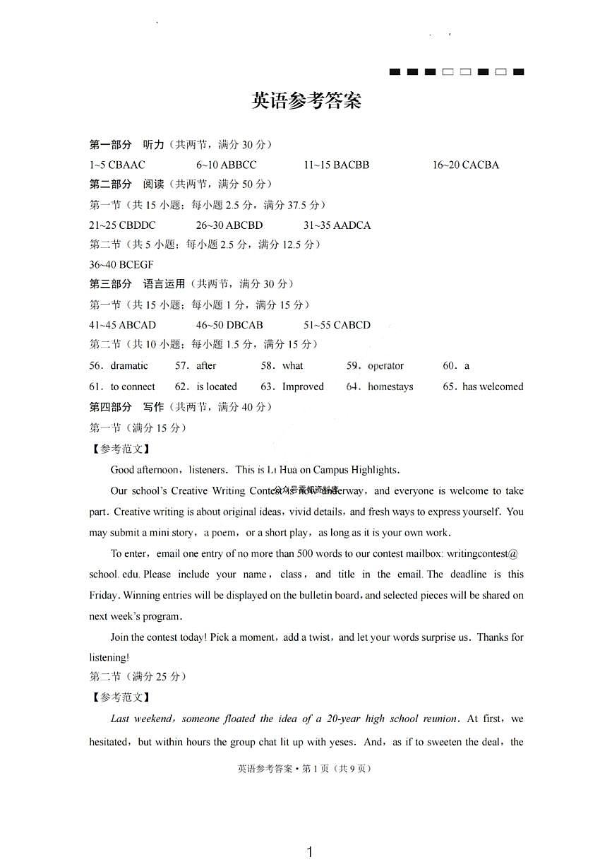 英语答案-重庆巴蜀中学2026届高三1月高考适应性月考卷（六）第1页