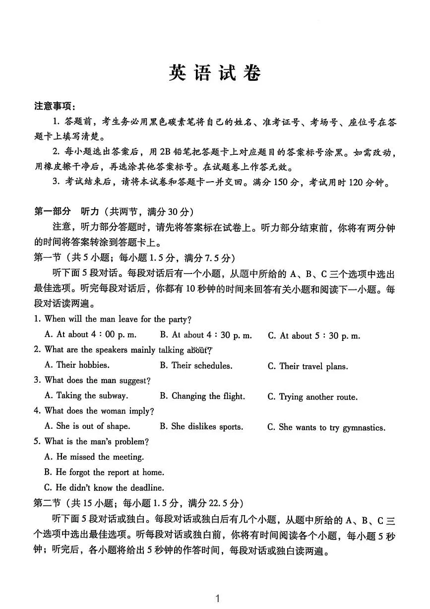英语试卷-重庆巴蜀中学2026届高三1月高考适应性月考卷（六）第1页