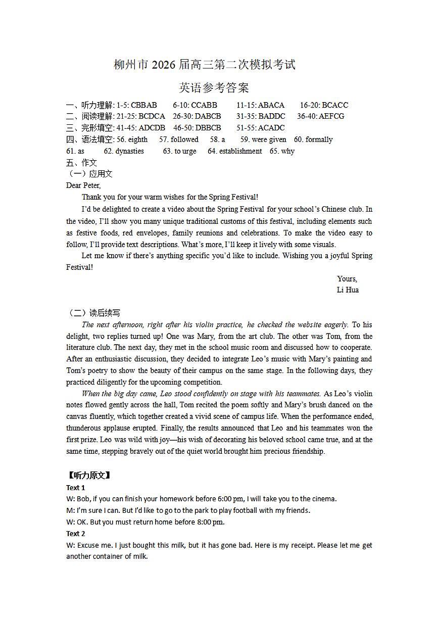 柳州2026届高三二模英语答案第1页