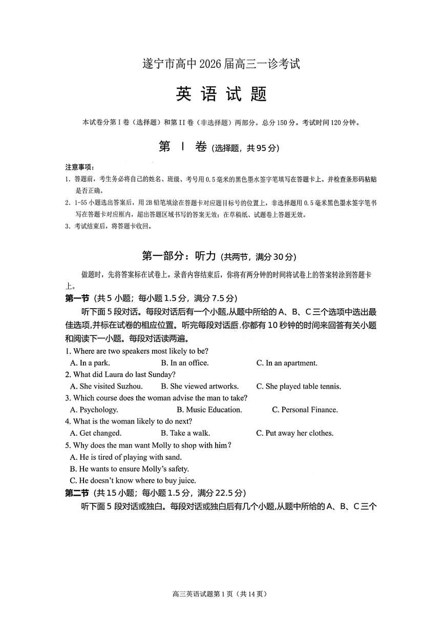 英语试卷-遂宁市高中2026届高三一诊考试第1页