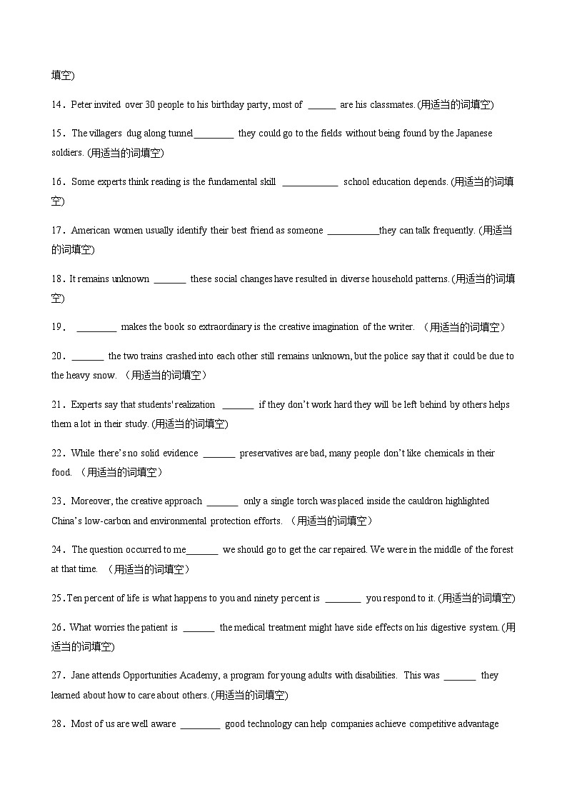 高考英语二轮-语法之句类 -三大从句及特殊句式（综合训练）（上海专用）（学生版）第2页