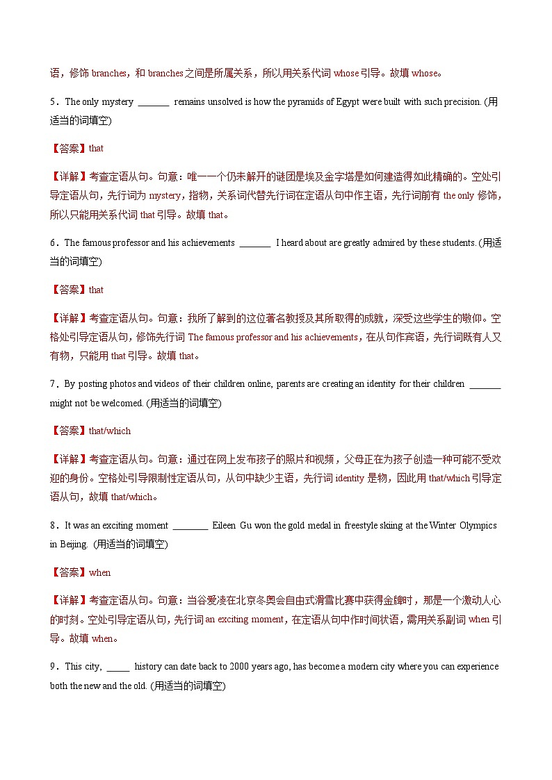 高考英语二轮-语法之句类 -三大从句及特殊句式（综合训练）（上海专用）（教师版）第2页