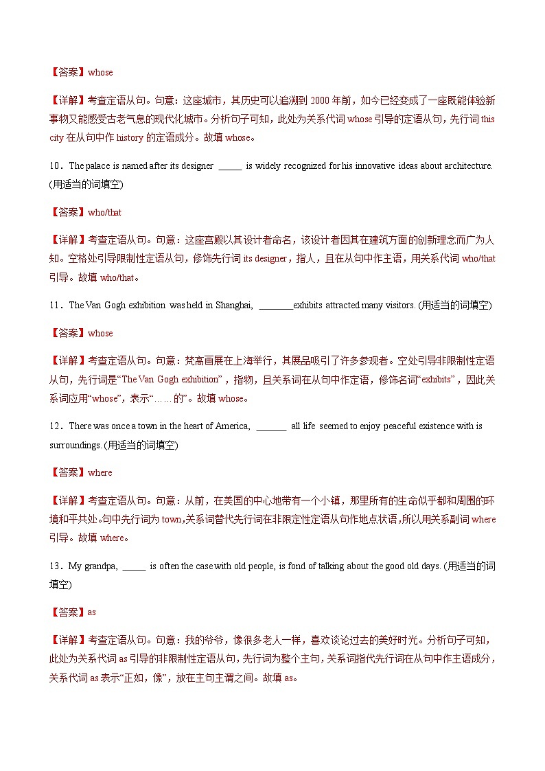高考英语二轮-语法之句类 -三大从句及特殊句式（综合训练）（上海专用）（教师版）第3页
