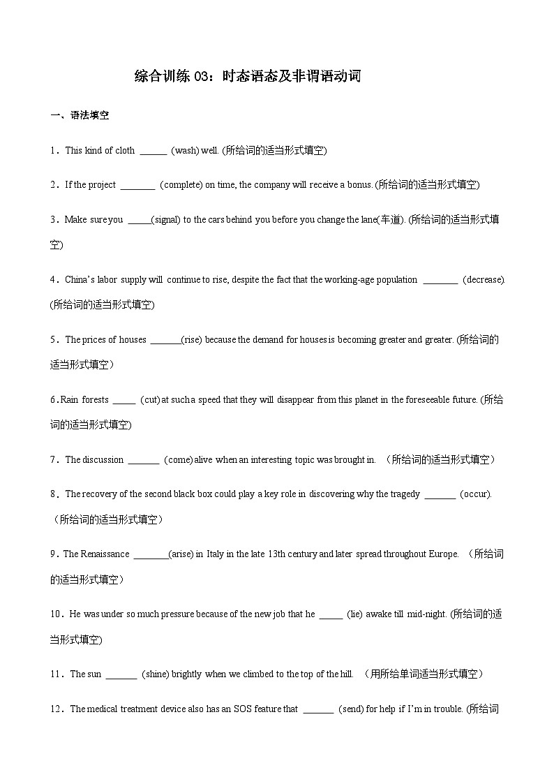 高考英语二轮-语法之动词部分 -时态语态及非谓语动词（综合训练）（上海专用）（学生版）第1页