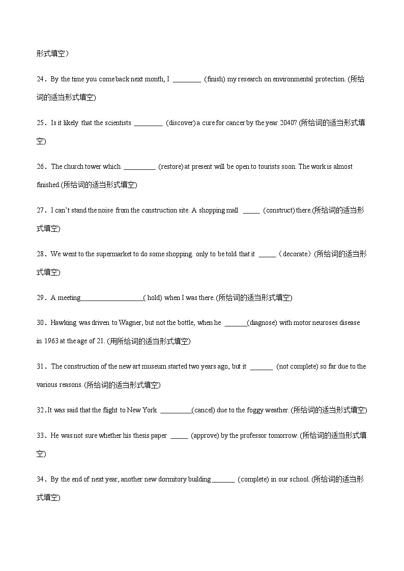 高考英语二轮-语法之动词部分 -时态语态及非谓语动词（综合训练）（上海专用）（学生版）第3页