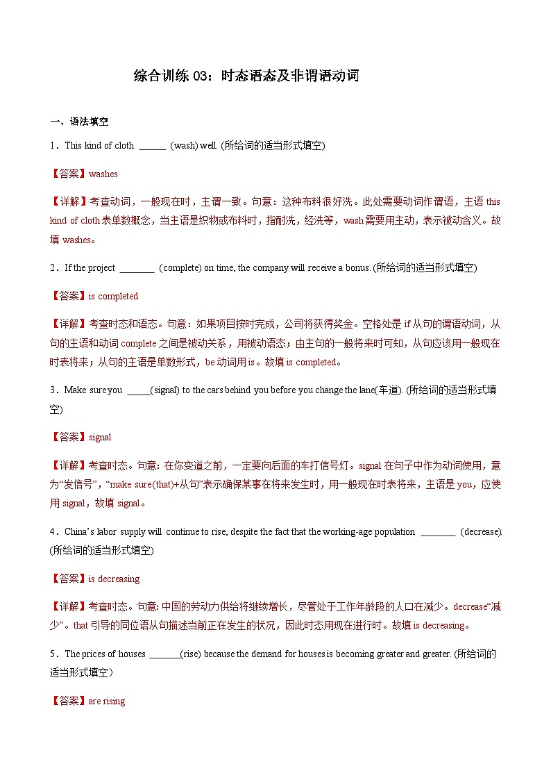 高考英语二轮-语法之动词部分 -时态语态及非谓语动词（综合训练）（上海专用）（教师版）第1页