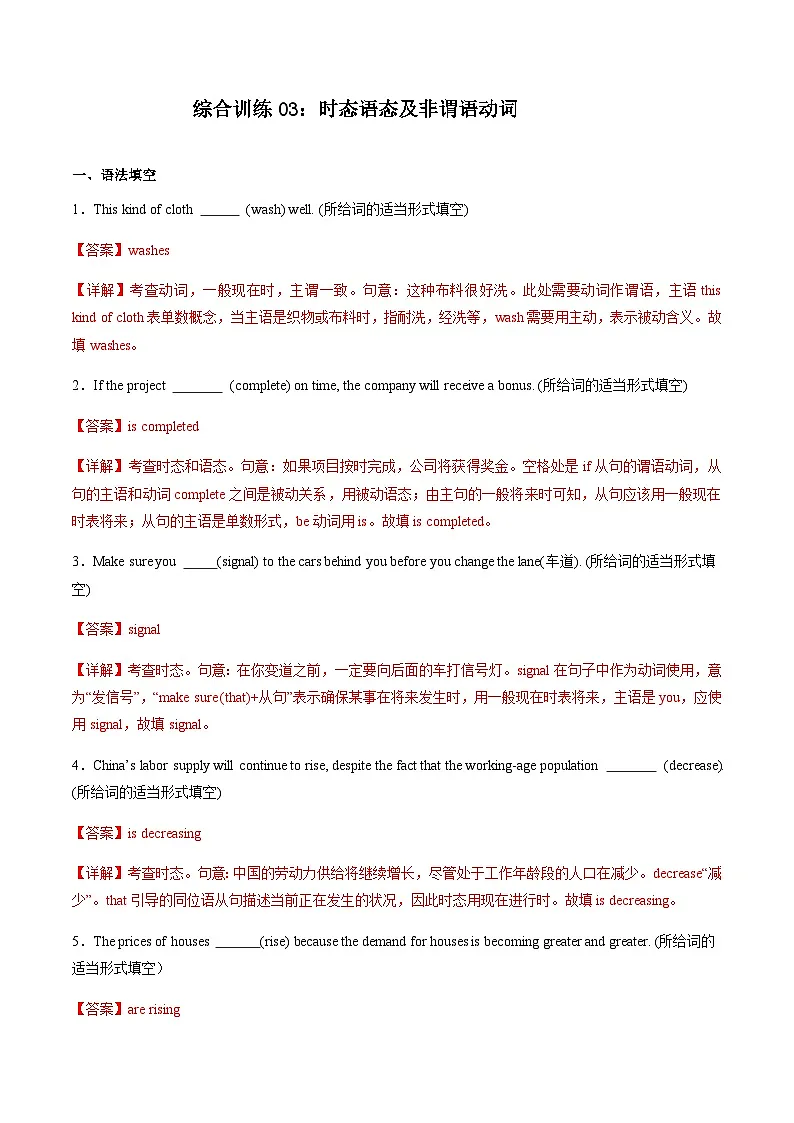 高考英语二轮-语法之动词部分 -时态语态及非谓语动词（综合训练）（上海专用）（教师版）第1页