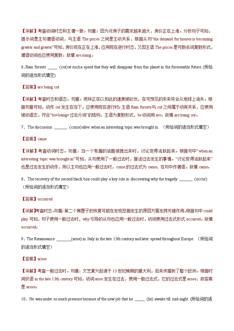 高考英语二轮-语法之动词部分 -时态语态及非谓语动词（综合训练）（上海专用）（教师版）第2页