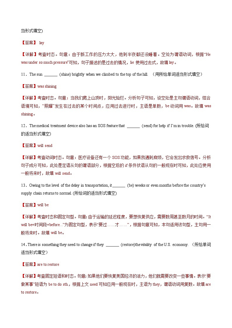 高考英语二轮-语法之动词部分 -时态语态及非谓语动词（综合训练）（上海专用）（教师版）第3页