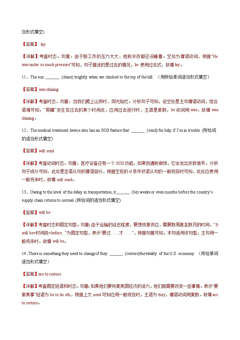 高考英语二轮-语法之动词部分 -时态语态及非谓语动词（综合训练）（上海专用）（教师版）第3页