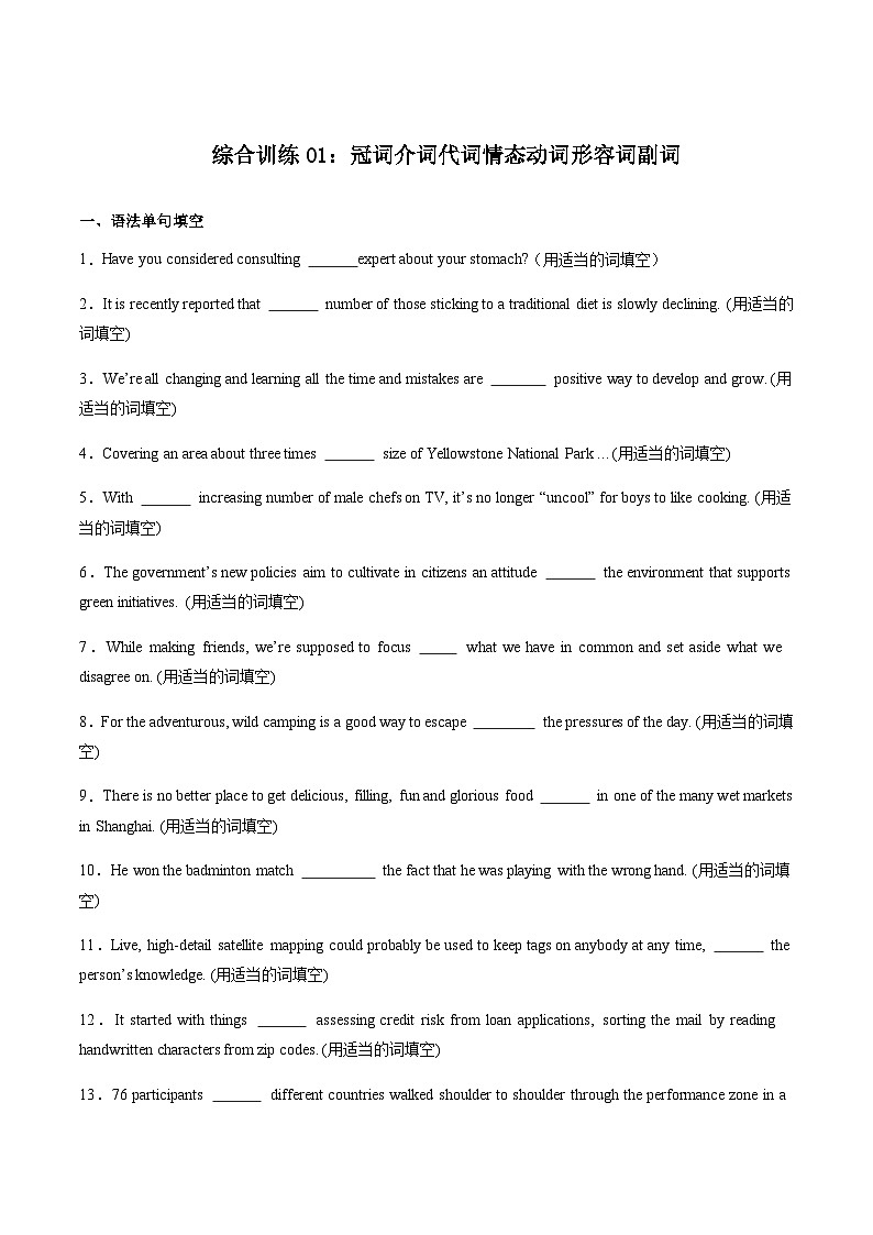 高考英语二轮-语法之词类 -冠介代形副情态动词等（综合训练）（上海专用）（学生版）第1页