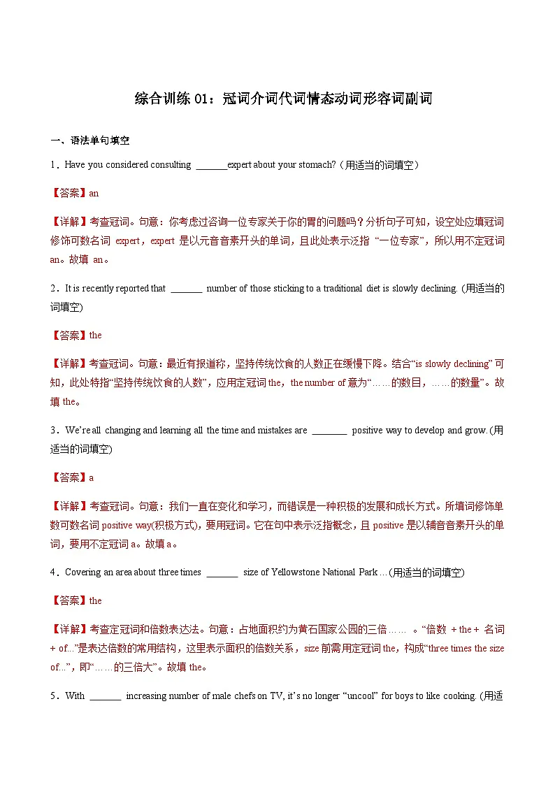 高考英语二轮-语法之词类 -冠介代形副情态动词等（综合训练）（上海专用）（教师版）第1页