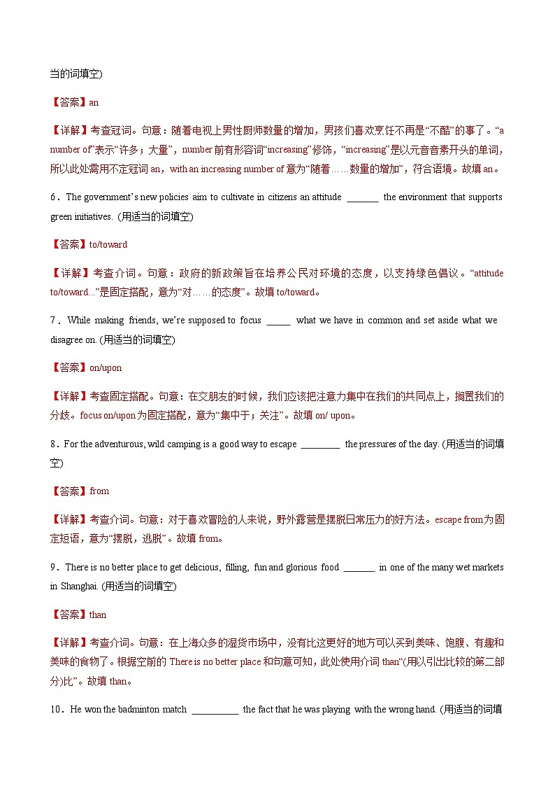 高考英语二轮-语法之词类 -冠介代形副情态动词等（综合训练）（上海专用）（教师版）第2页