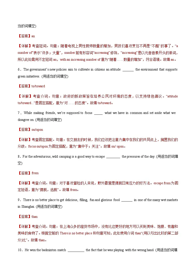 高考英语二轮-语法之词类 -冠介代形副情态动词等（综合训练）（上海专用）（教师版）第2页