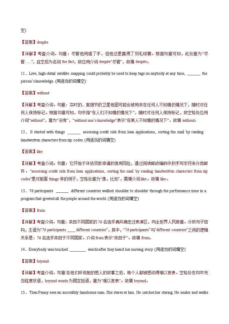 高考英语二轮-语法之词类 -冠介代形副情态动词等（综合训练）（上海专用）（教师版）第3页