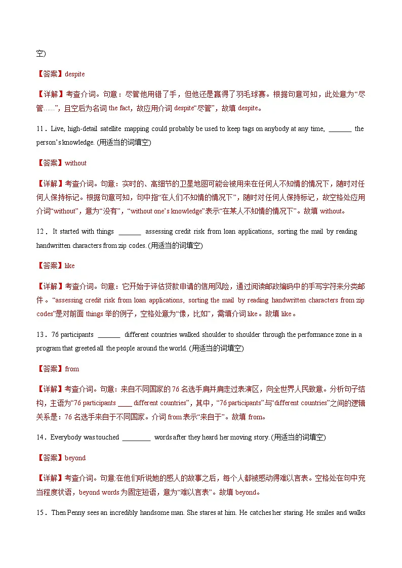 高考英语二轮-语法之词类 -冠介代形副情态动词等（综合训练）（上海专用）（教师版）第3页