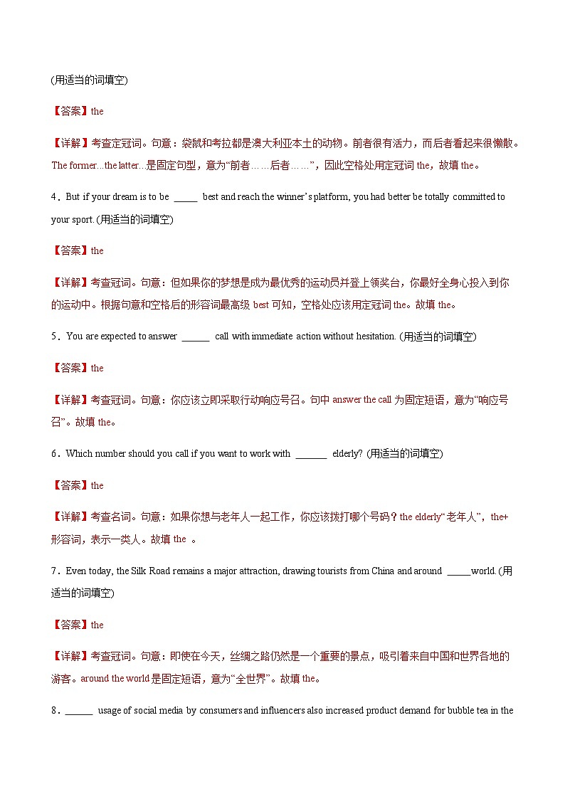 高考英语二轮-冠词（专项训练）（上海专用）（教师版）第3页