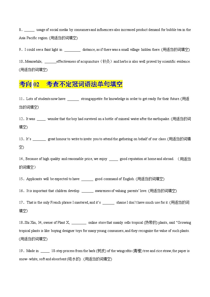 高考英语二轮-冠词（专项训练）（上海专用）（学生版）第3页