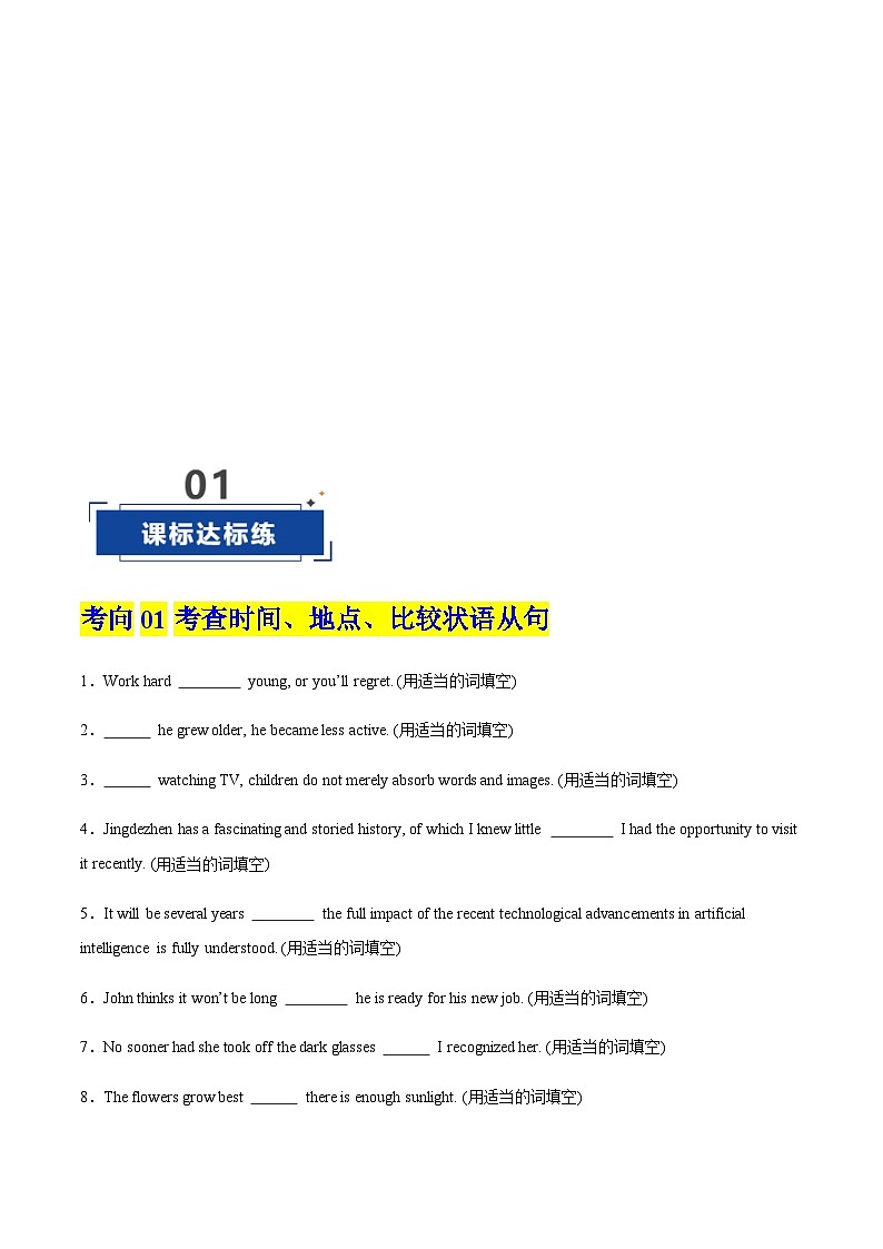 高考英语二轮-状语从句（专项训练）（上海专用）（学生版）第2页