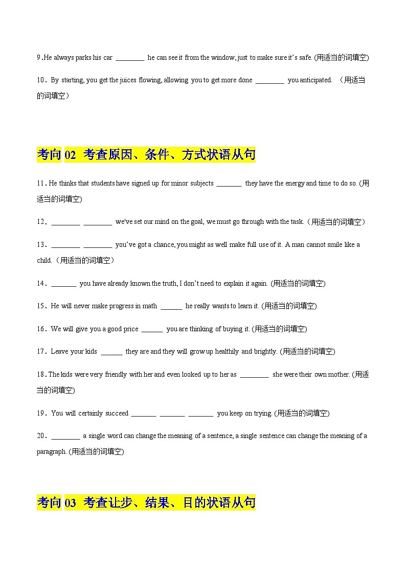 高考英语二轮-状语从句（专项训练）（上海专用）（学生版）第3页