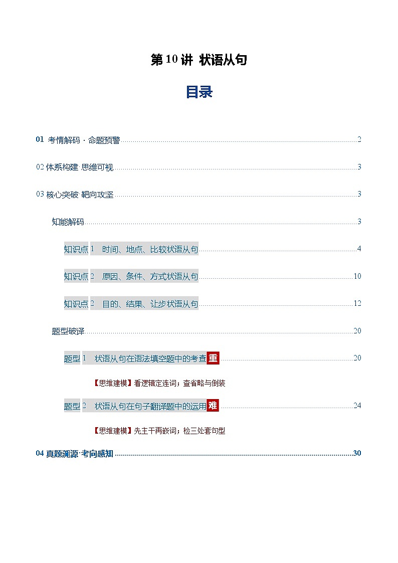 高考英语二轮-状语从句（复习讲义）(上海专用)（教师版）第1页