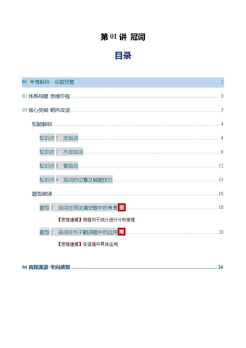 高考英语二轮-冠词（复习讲义）（上海专用）（教师版）第1页