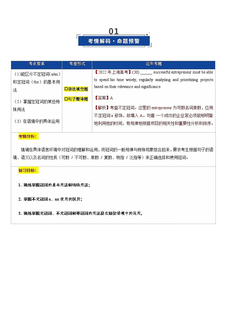 高考英语二轮-冠词（复习讲义）（上海专用）（教师版）第3页