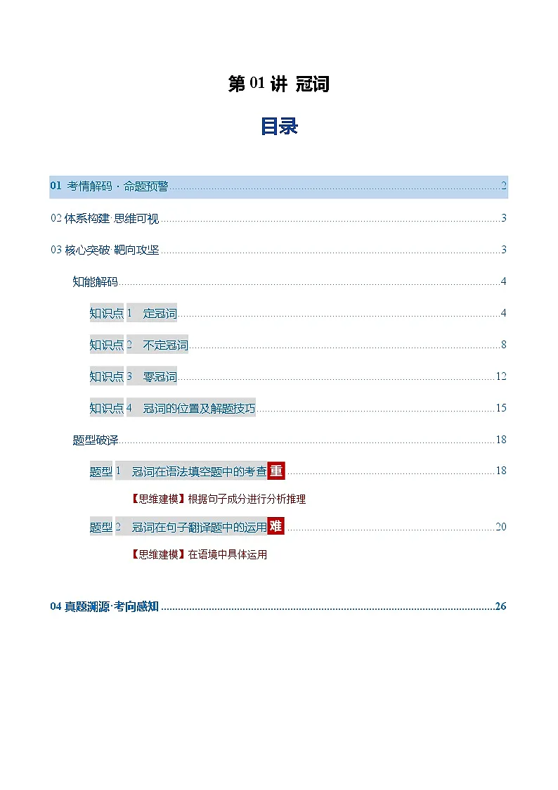 高考英语二轮-冠词（复习讲义）（上海专用）（学生版）第1页