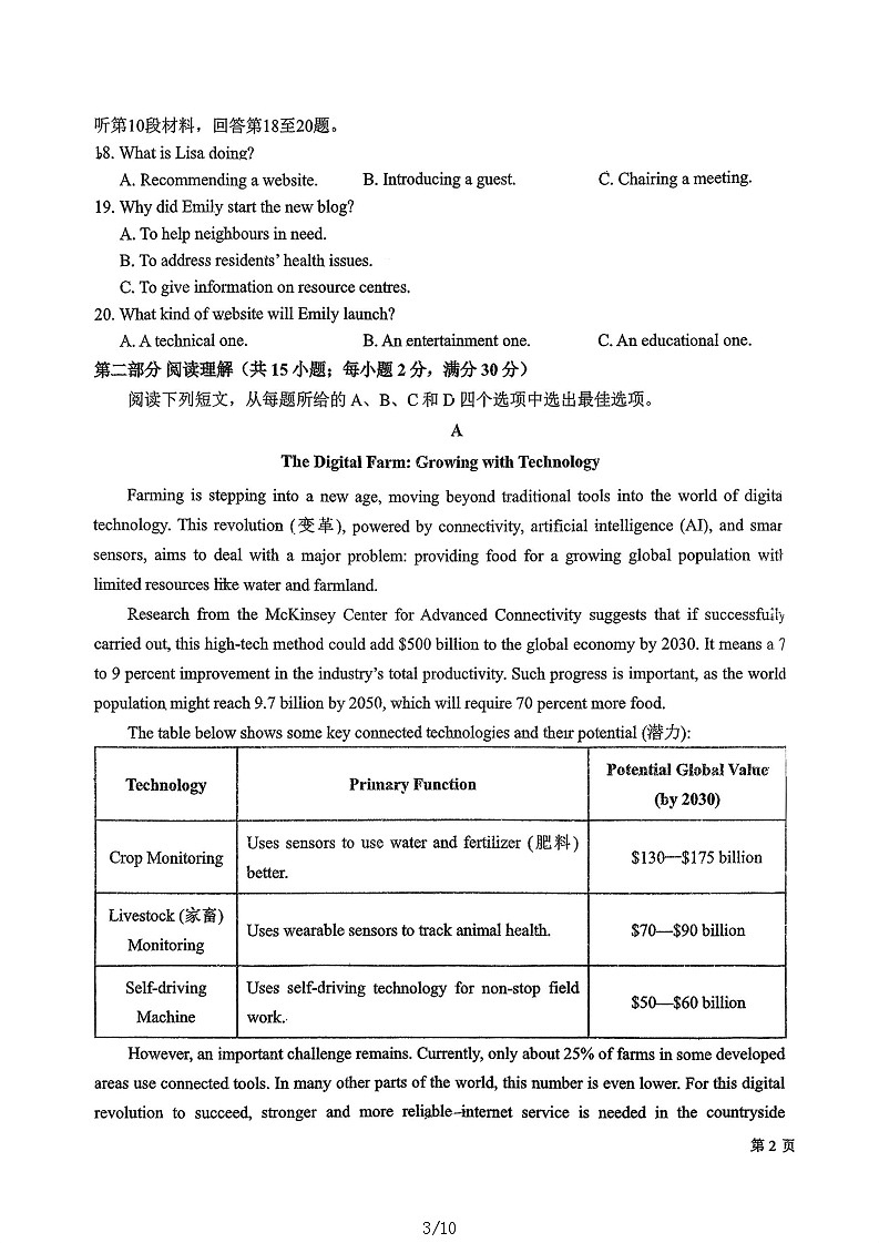吉林省长春市东北师大附中2025-2026学年高一上学期期末英语试题第3页